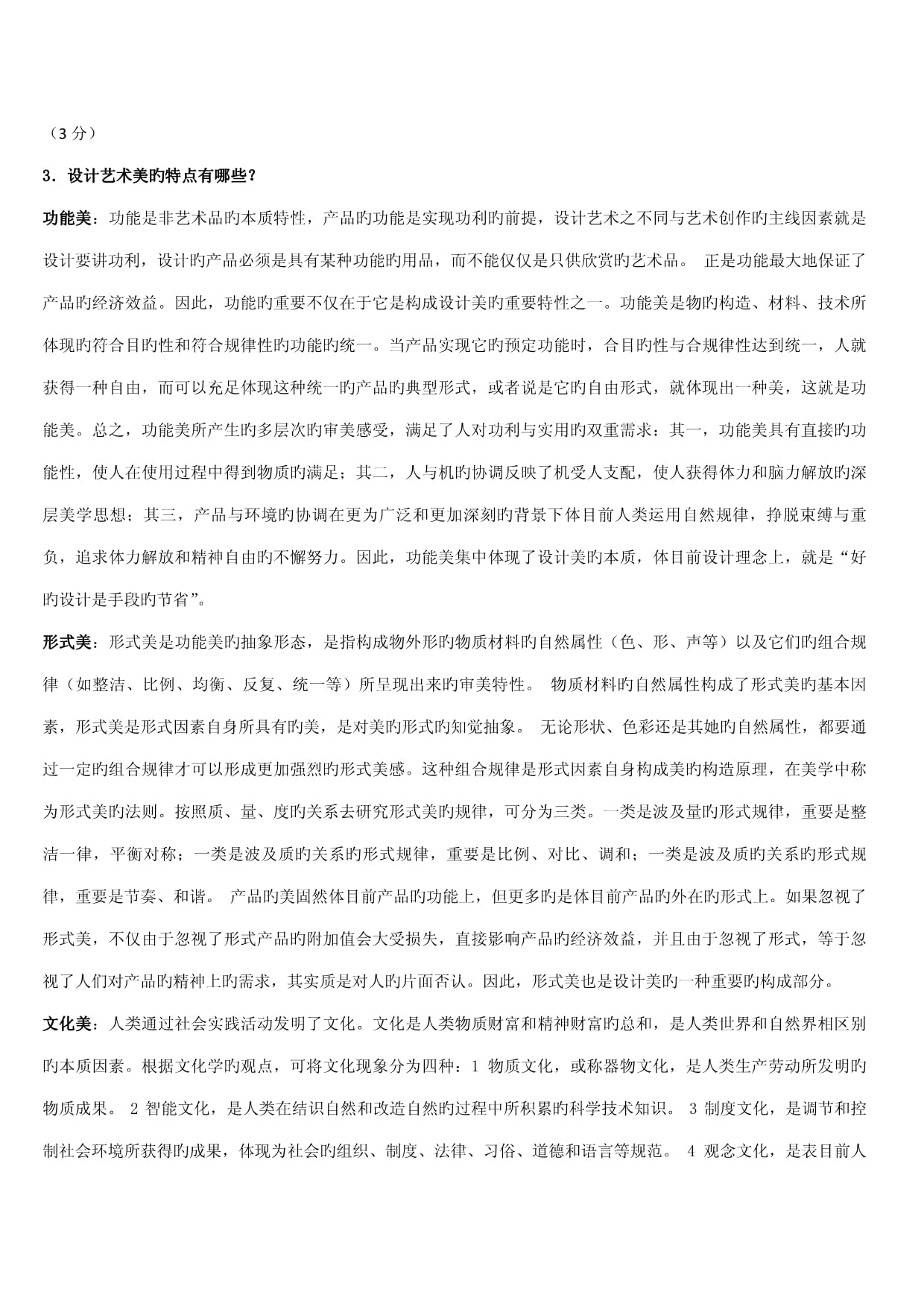 2022年自考藝術(shù)設(shè)計(jì)基礎(chǔ)試卷 文化藝術(shù)品專題練習(xí)匯總